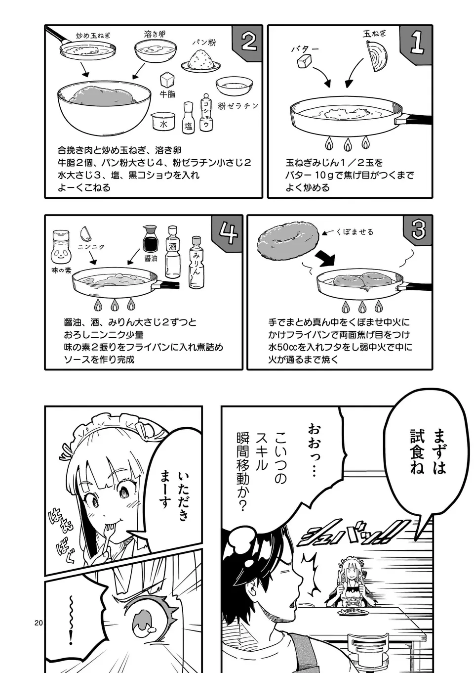 Isekai Ryuuji Shikou to Kyomu no Buzz Recipe Tabi - Chapter 2 - Page 20